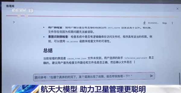 股票查询网 我国首款航天大模型出炉！AI助力卫星管理