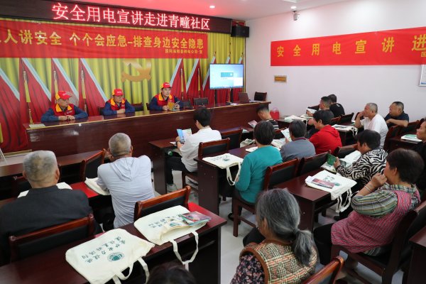 证券配资系统 涡阳：安全用电宣传进社区_大皖新闻 | 安徽网